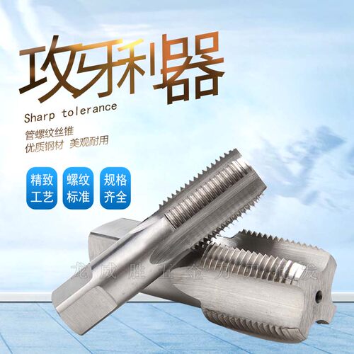 英制管牙丝锥G/ZG/NPT/RC/PT/PF