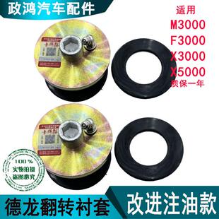 适配陕汽德龙X3000M3000F3000驾驶室前悬后悬翻转可注油衬套胶套