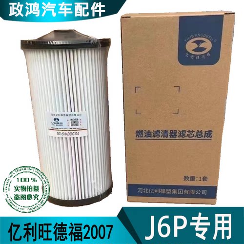解放J6PJ7JH6亿利大炮柴油滤芯