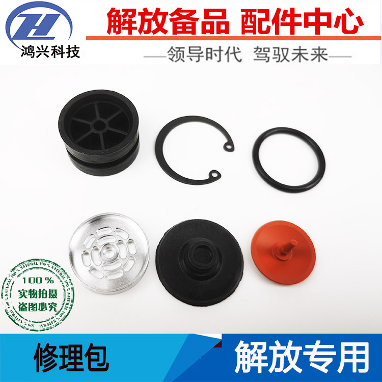 解放J6PJH6J7修理包单向阀