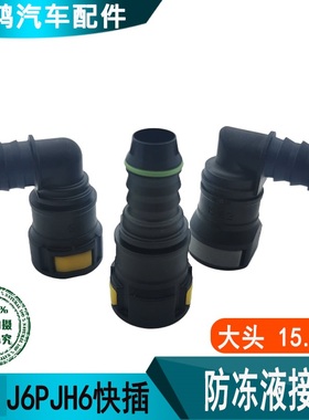 适配J6P防冻液水管接头15.82弯头耐高温水箱接头J7H6油管接头