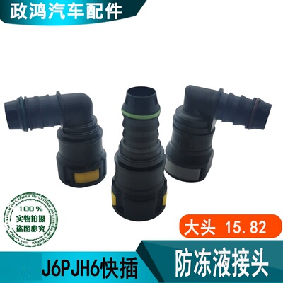 解放J6P增压机水管接头