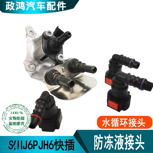 货车J6P尿素管接头水循环接头