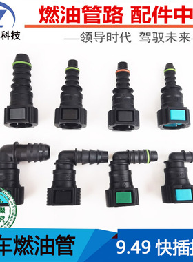汽车燃油管快速接头7.89 9.49货车尿素管接头防冻液接头三通快接
