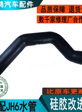 适配JH6/460马力凸地板燃气车1303021-DY611散热器下水管硅胶加厚