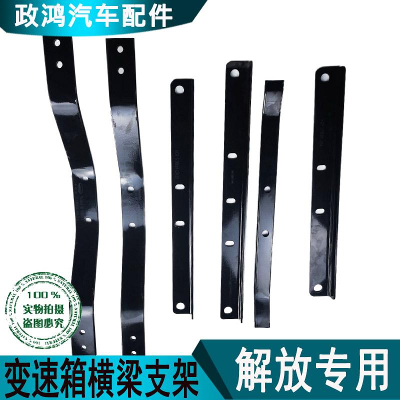 解放卡车横梁变速箱横梁支架