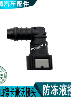 适配重汽T7HT5G汕德卡豪沃排气管防冻液接头尿素水循环加热接头