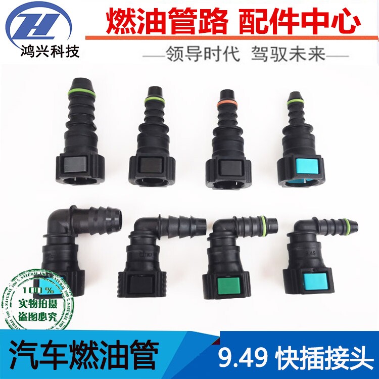 汽车燃油管快速接头防冻液接头图片