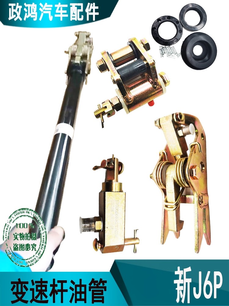 适配解放J6P变速操纵杆伸缩节锁头小油缸大拉杆排挡换挡杆修理包
