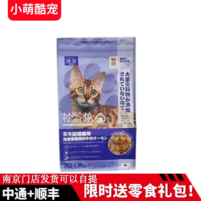 日本松谷粮莫吉托全价全年龄阶段冻干猫粮1.36kg鸡肉牛肉鳟鱼口味