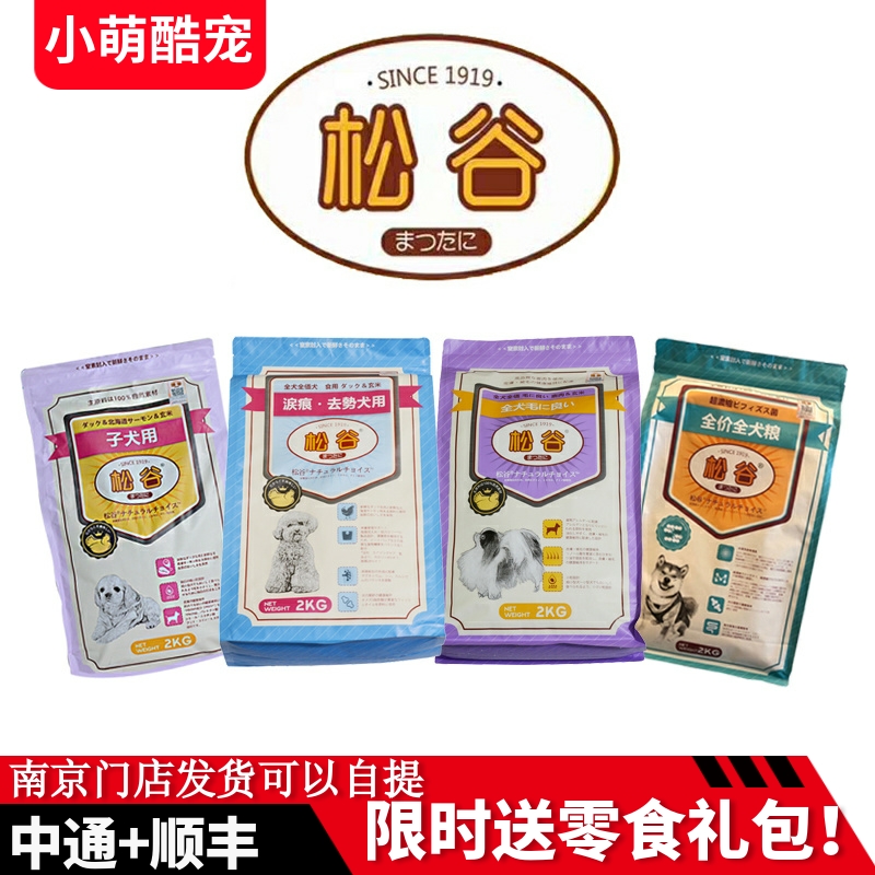 美毛松谷全期通用狗粮