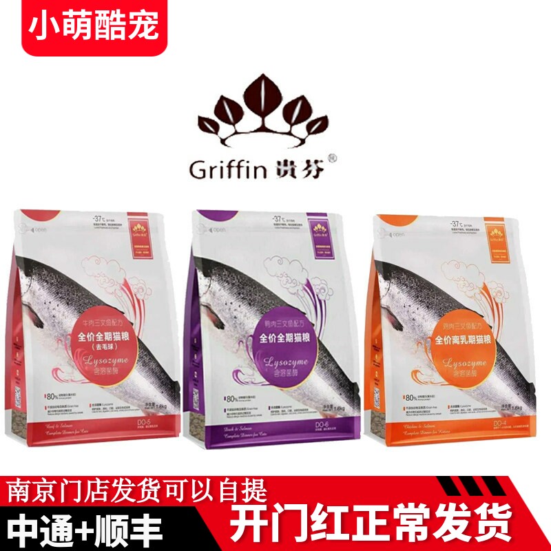 贵芬猫粮溶菌酶1.8kg冻干鸡肉牛肉鸭肉三文鱼6.8kgD04D05D06全期