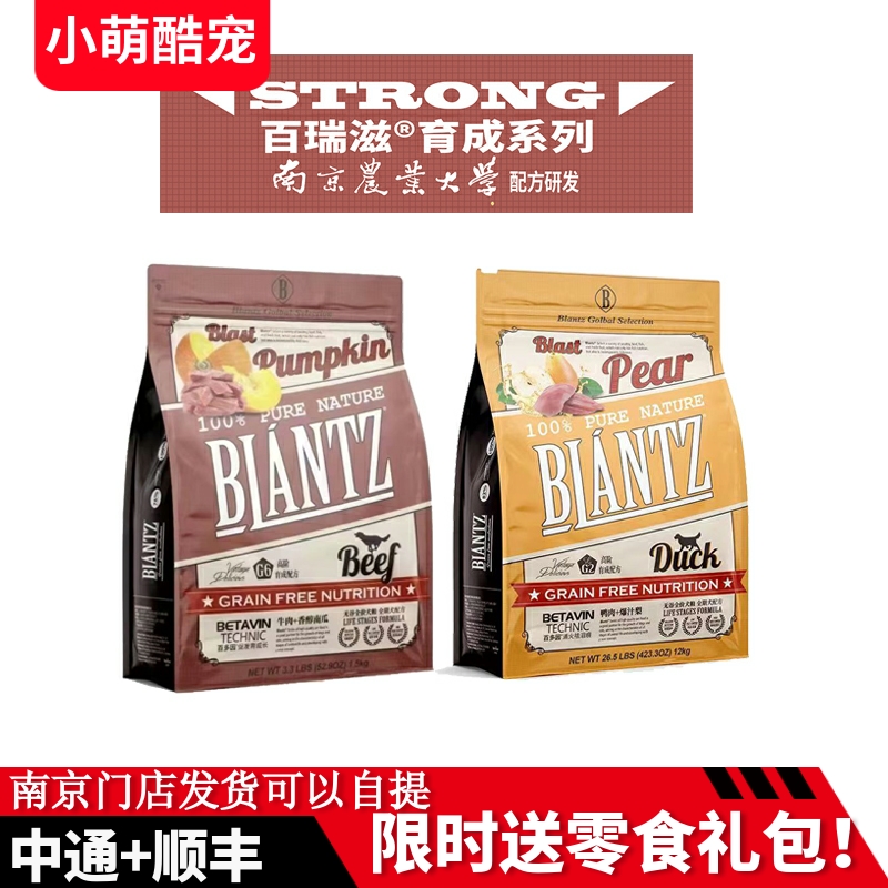 百瑞滋狗粮无谷全价犬幼犬