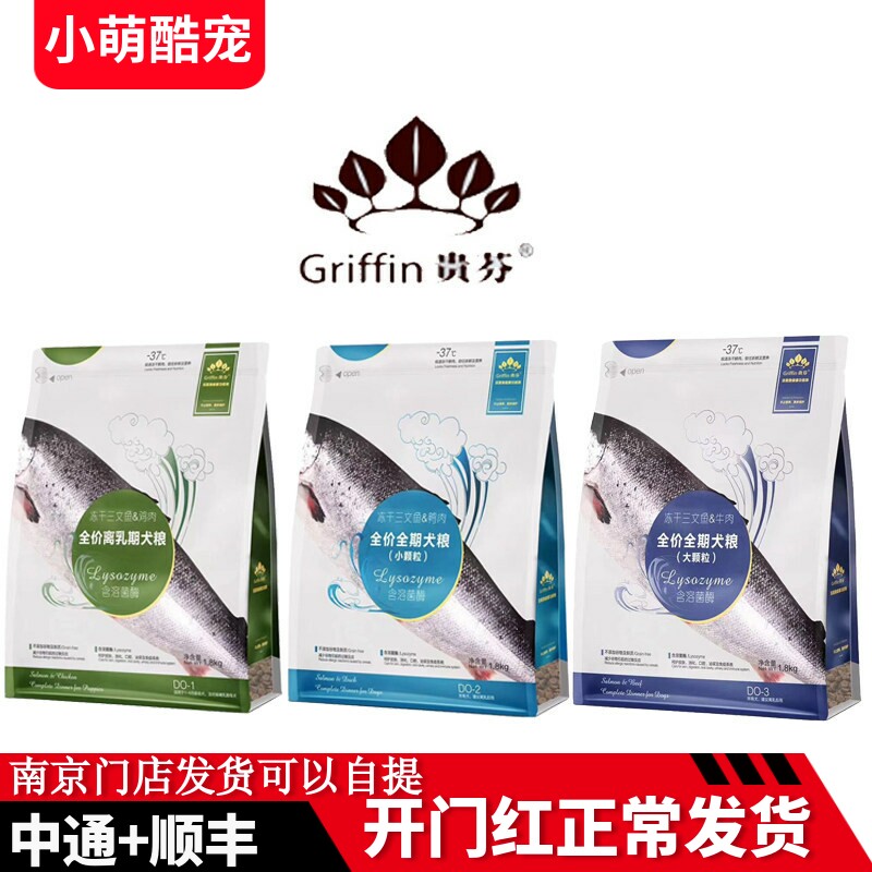 贵芬溶菌酶狗粮1.8kg成幼犬粮6.8kg鸡肉鸭肉牛肉三文鱼D01D02D03