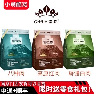 贵芬全价冻干溶菌酶无谷猫粮1.8kg高原红肉矫健白肉八种肉6.8kg