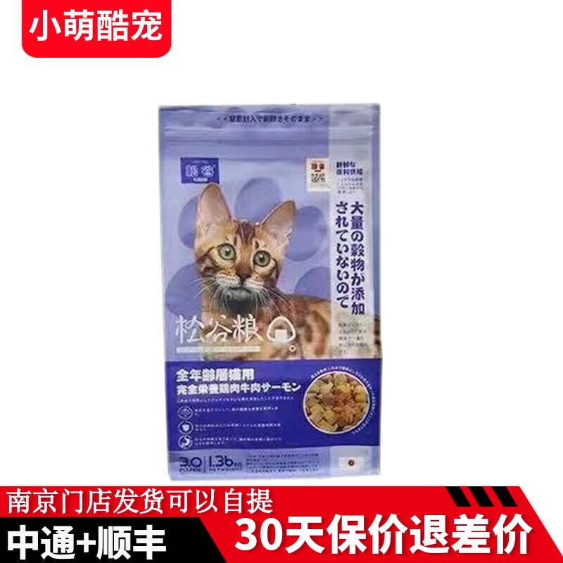 日本松谷粮莫吉托全价全年龄阶段冻干猫粮1.36kg鸡肉牛肉鳟鱼口味