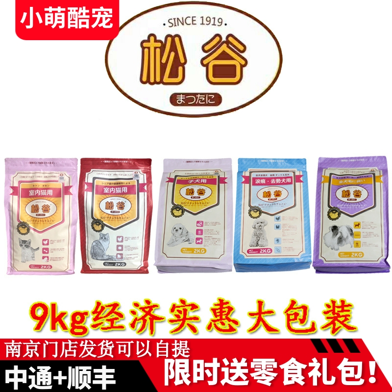 松谷大包粮美毛缓解泪痕去势子母成幼犬狗粮猫粮奶糕天然无谷9kg
