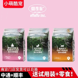 Effeffe爱菲菲无谷高蛋白质奶糕成幼猫增肥猫粮1.6kg6.8kg薆非非