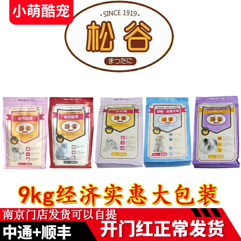 松谷大包粮美毛缓解泪痕去势子母成幼犬狗粮猫粮奶糕天然无谷9kg