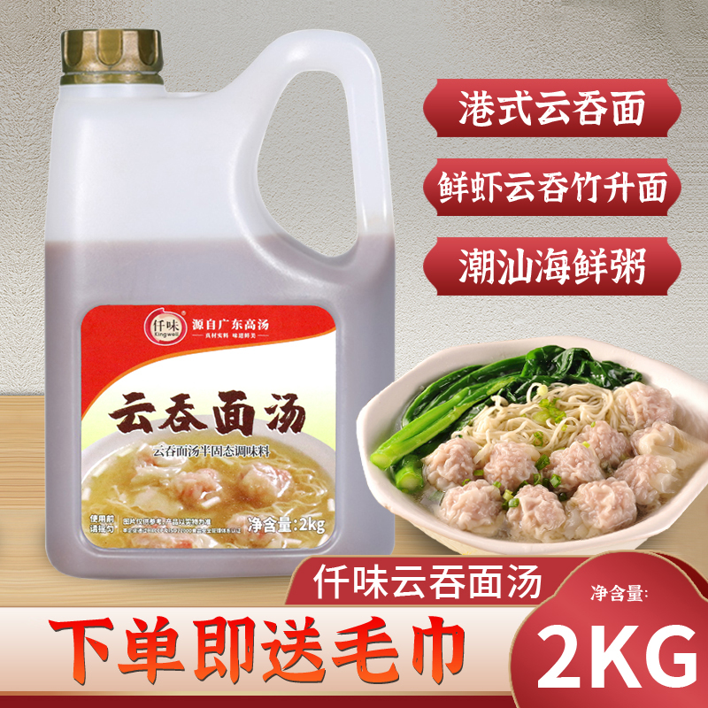 仟味云吞面汤底调料进店优惠赠品
