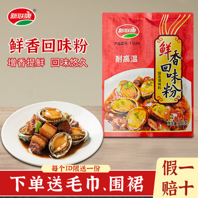 新联康鲜香回味粉进店下单有优惠
