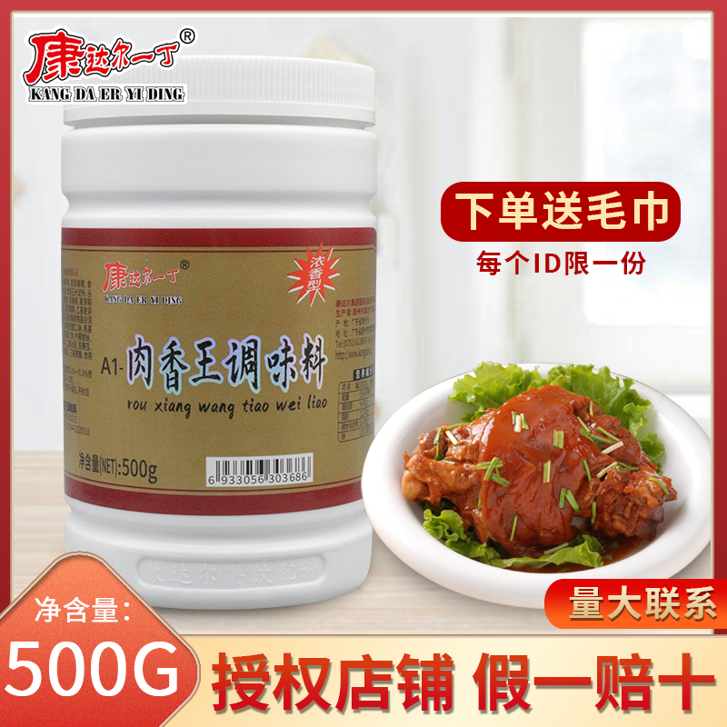 康达尔一丁肉香王粉进店优惠赠品