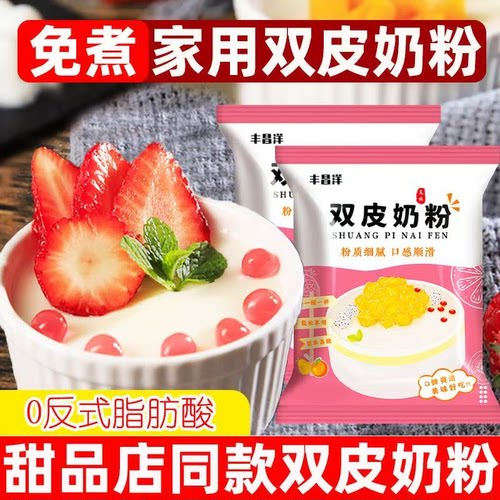 双皮奶粉家用免煮自制布丁果冻