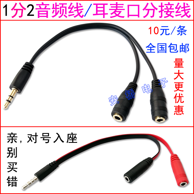 麦克风手机音频转接线