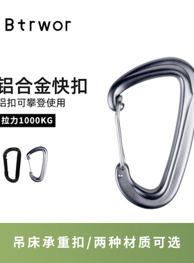 吊床用高强6061铝合金安全快扣和钢扣两种材质可选背包扣户外露营