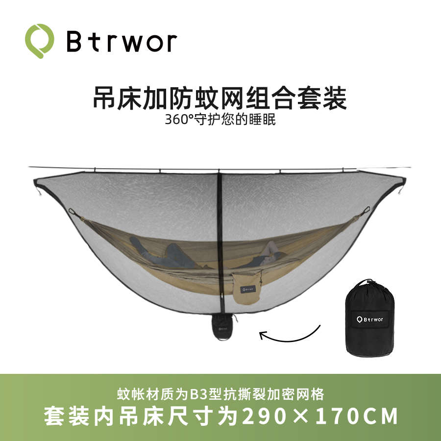 Btrwor标点蚊帐吊床单人户外