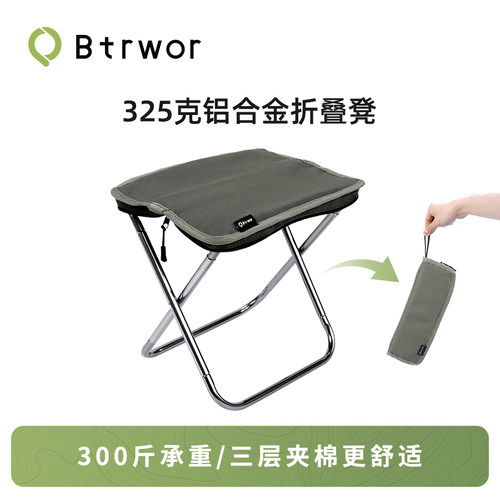 BTRWOR标点铝合金折叠椅