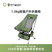 BTRWOR铝合金户外折叠椅便携式 轻量高椅背月亮椅适合露营徒步野餐