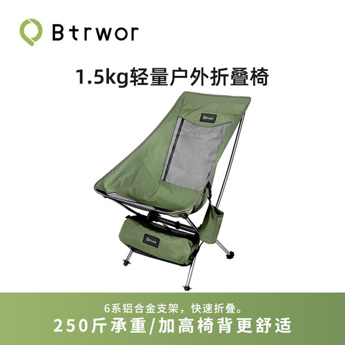 BTRWOR铝合金折叠月亮椅超轻便携
