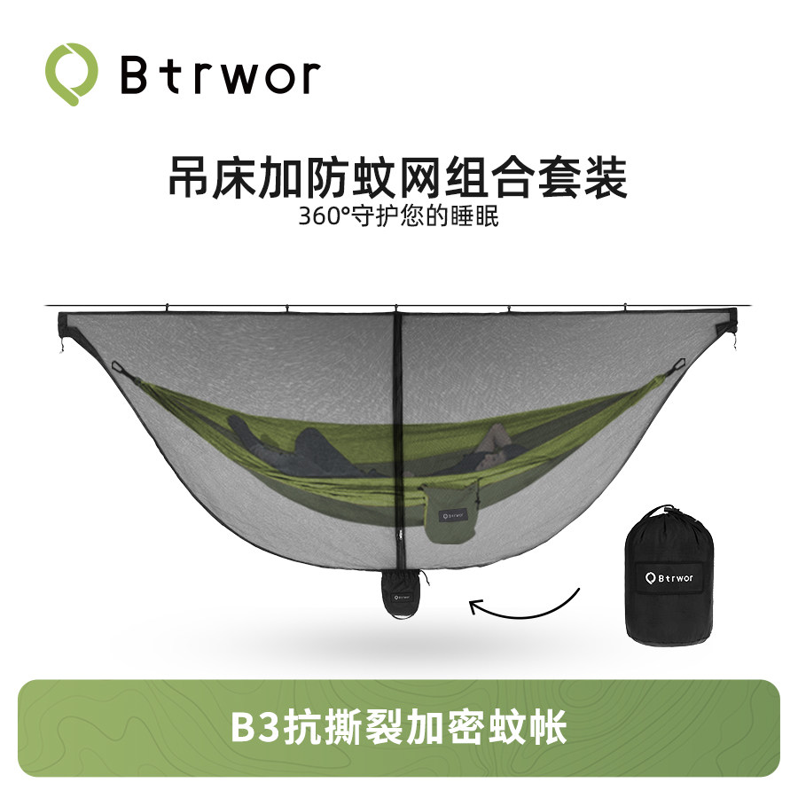 Btrwor标点360°防蚊虫吊床套装