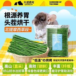 新烘干头茬北提摩西草段绿杆叶多小宠动物龙猫兔子豚鼠磨牙食牧草