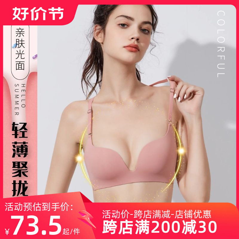 Colorful/多彩多姿内衣女薄款夏季小胸聚拢光面无痕文胸套装TM51使用感如何?