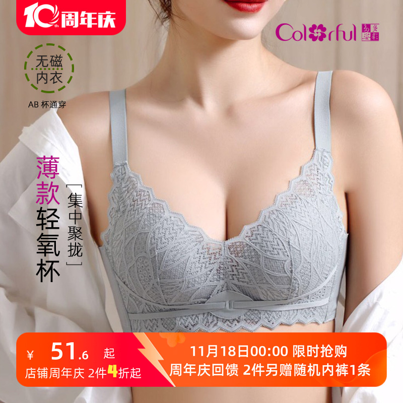 多彩多姿小胸聚拢薄款透气内衣