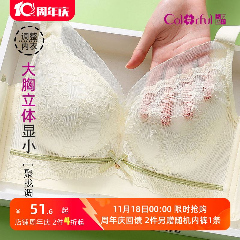 多彩多姿大胸薄款收副乳调整内衣