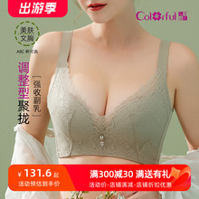 Colorful 多彩多姿内衣女调整型强收副乳上托聚拢无钢圈美肤文胸