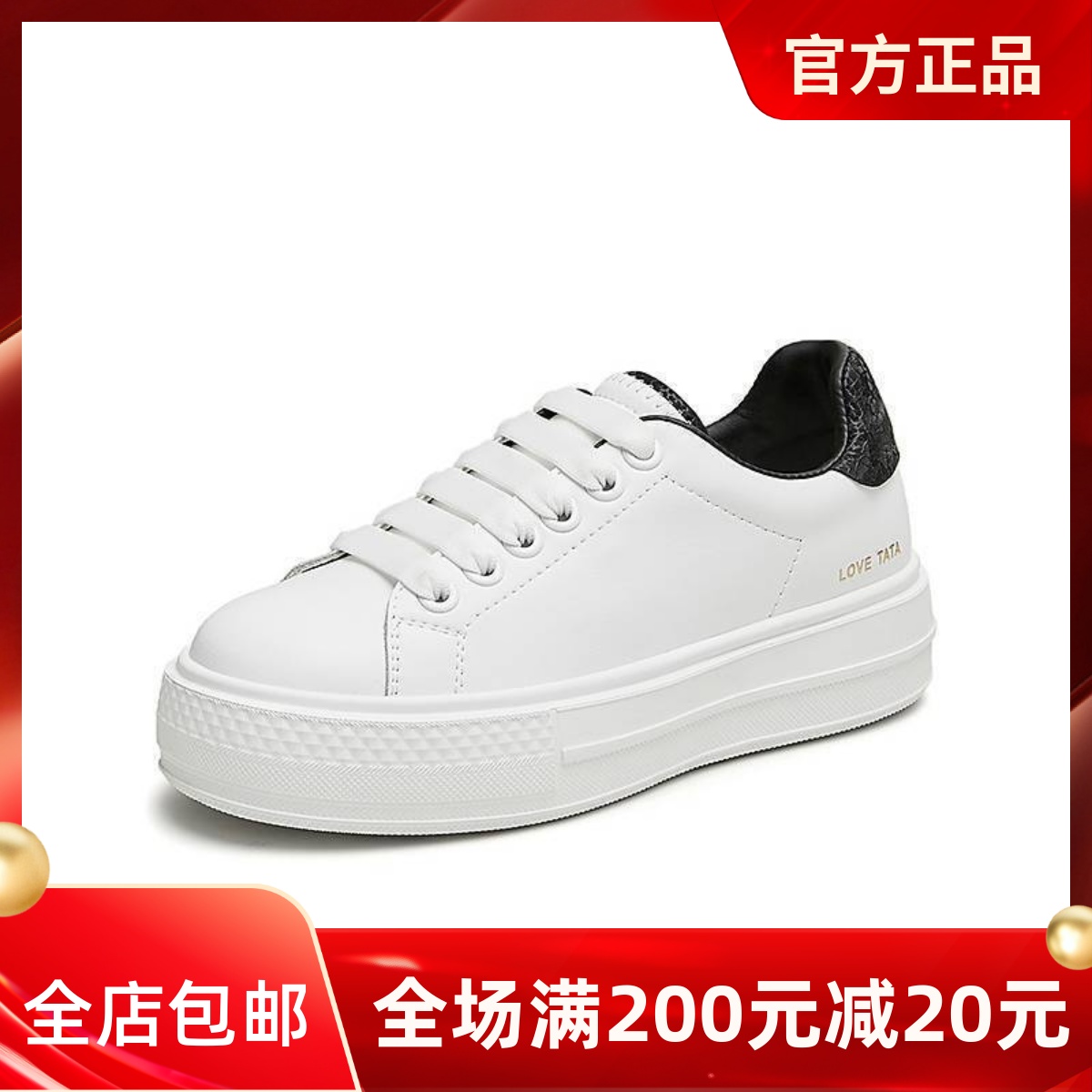 Tata他她休闲厚底板鞋女鞋轻便百搭小白鞋女2024秋季新款HHW01CM4