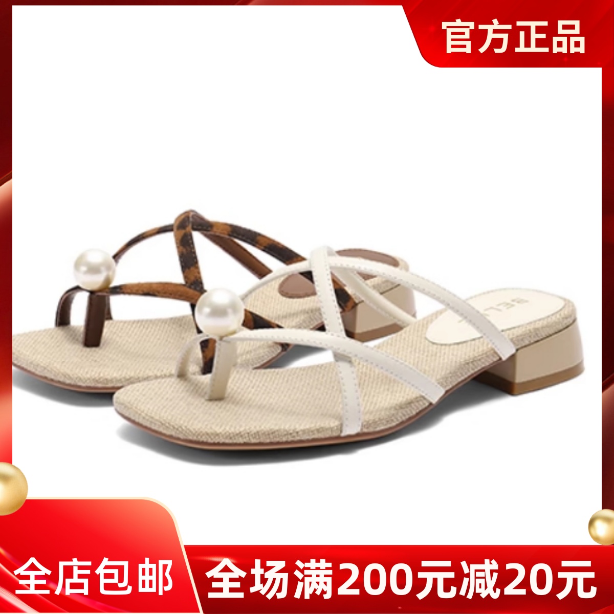 专柜正品百丽珠珠女孩2025夏款夹趾拖罗马女凉鞋可外穿拖D9B1DBT5