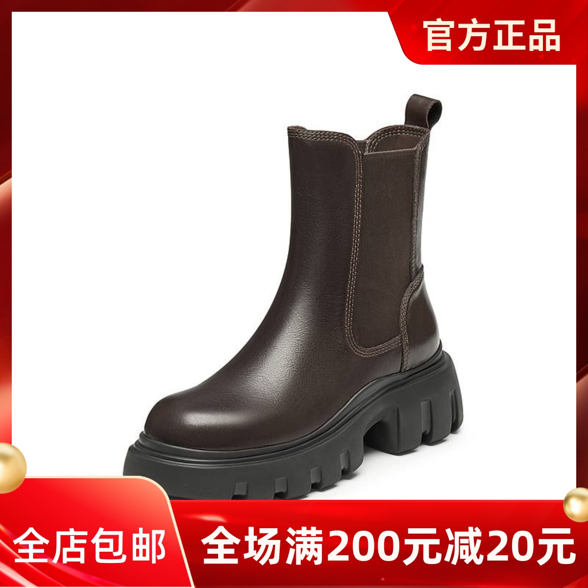 思加图2024冬季新款牙牙靴黑色切尔西靴烟筒靴厚底短靴女H1353DD4