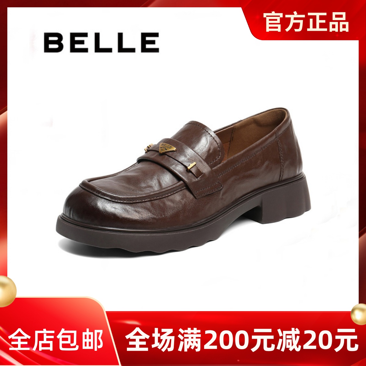 专柜正品百丽乐福鞋2026春款羊皮圆头厚底方跟休闲女单鞋E9L1DAA6