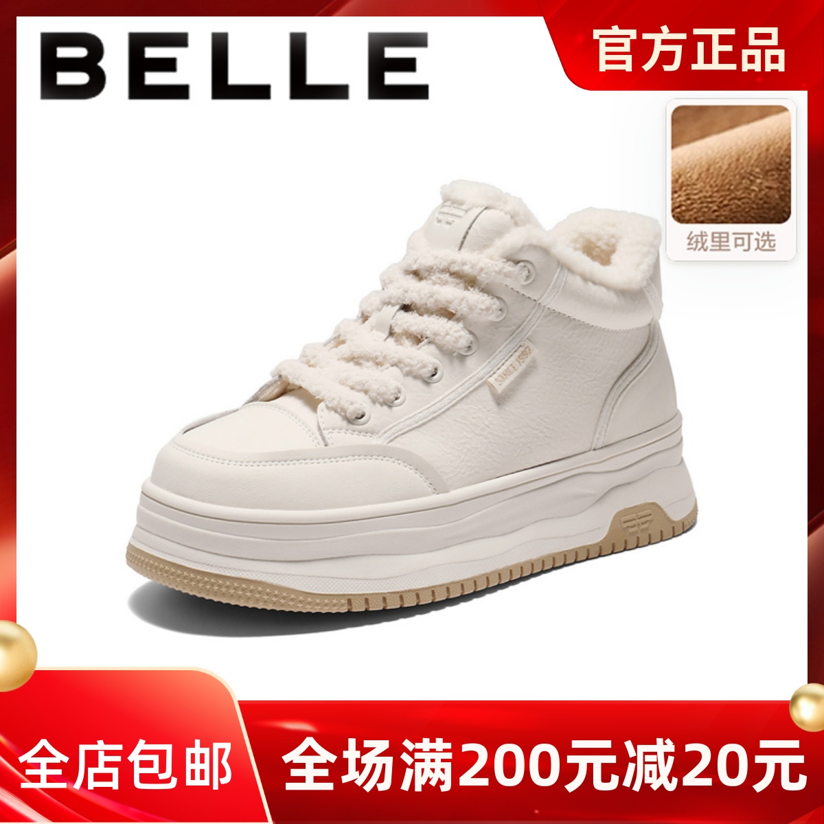 专柜正品百丽2025秋冬高帮加毛女鞋厚底休闲小白板运动鞋E6S1DDD5