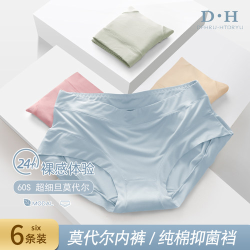 莫代尔薄款全棉抑菌裆女士内裤