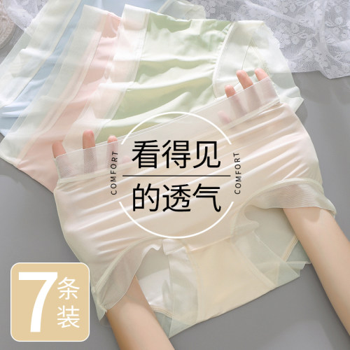 夏季冰丝无痕抗菌中腰女三角裤