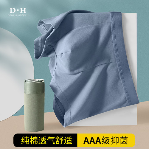 DH内裤男非纯棉无痕舒适AAA抑菌