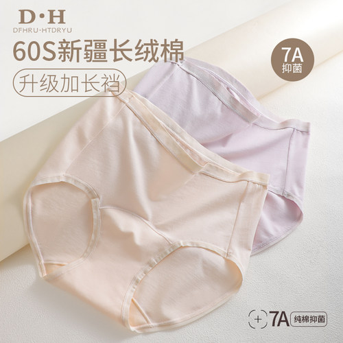 DH女士内裤加长裆7A抑菌