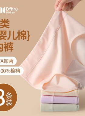 内裤女纯棉全棉7A级抗菌裆