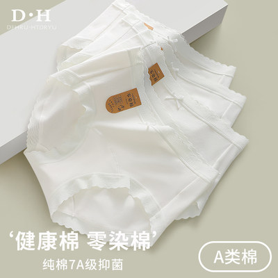 DH旗舰店女士内裤纯棉抗菌加长裆